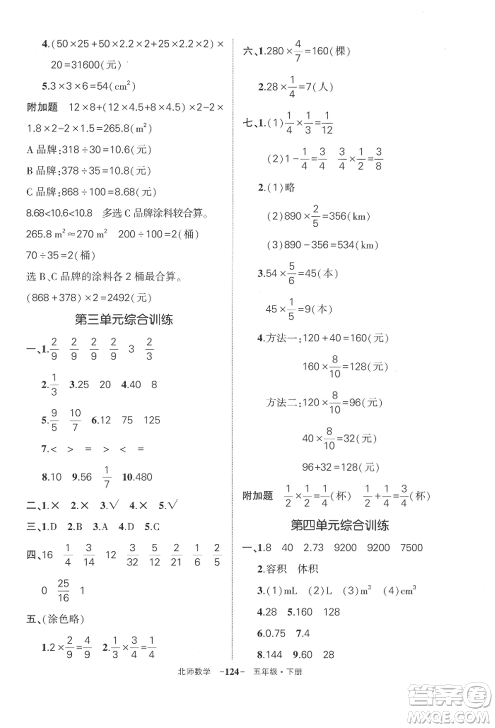 西安出版社2022狀元成才路創(chuàng)優(yōu)作業(yè)100分五年級(jí)下冊數(shù)學(xué)北師大版參考答案