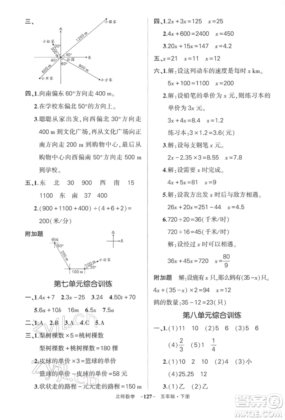 西安出版社2022狀元成才路創(chuàng)優(yōu)作業(yè)100分五年級(jí)下冊數(shù)學(xué)北師大版參考答案