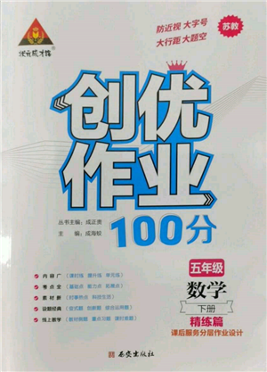 西安出版社2022狀元成才路創(chuàng)優(yōu)作業(yè)100分五年級下冊數(shù)學(xué)蘇教版參考答案