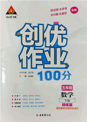 西安出版社2022狀元成才路創(chuàng)優(yōu)作業(yè)100分五年級(jí)下冊數(shù)學(xué)北師大版參考答案