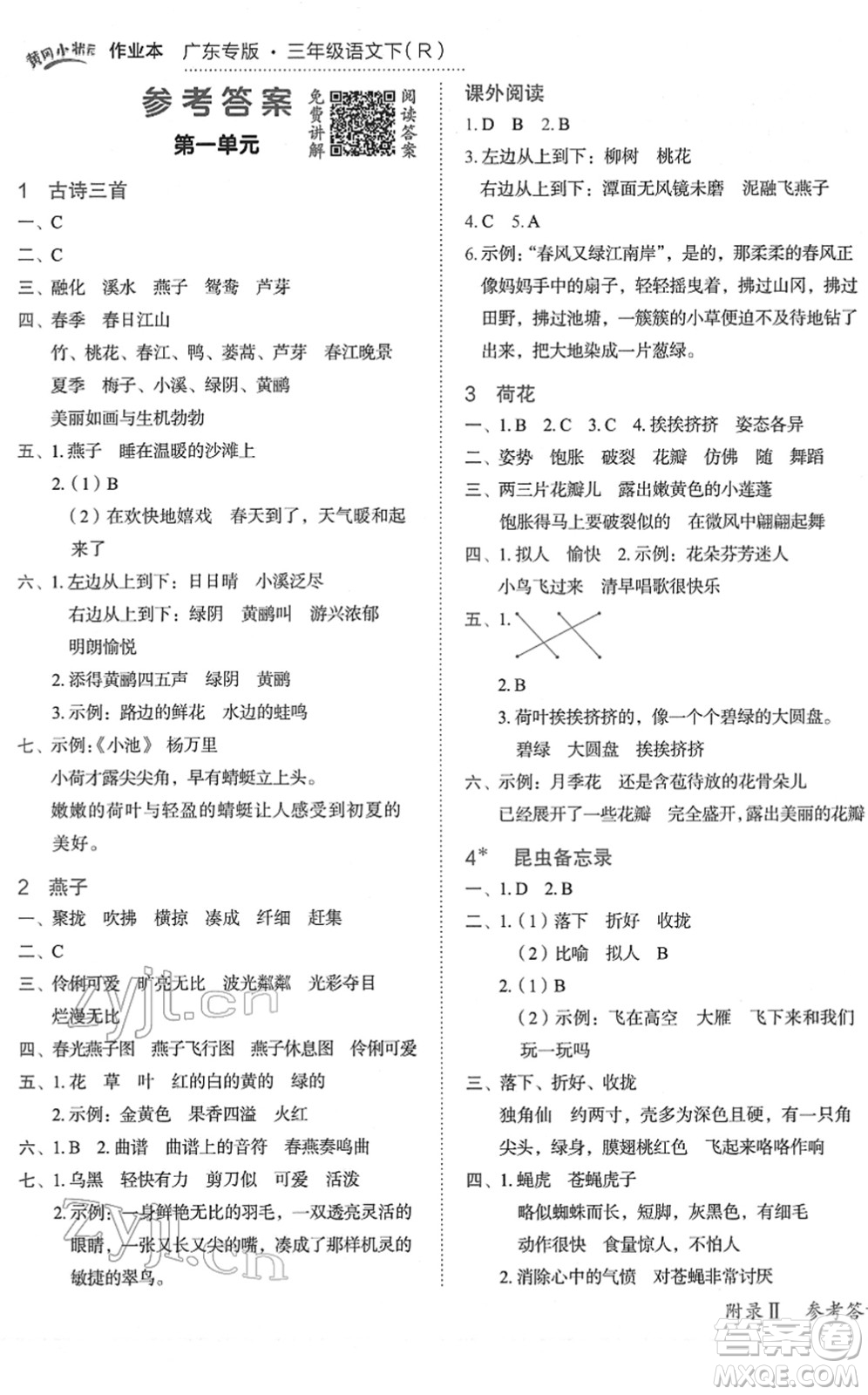 龍門書局2022黃岡小狀元作業(yè)本三年級語文下冊R人教版廣東專版答案