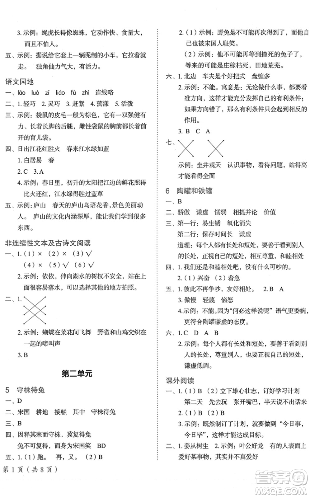 龍門書局2022黃岡小狀元作業(yè)本三年級語文下冊R人教版廣東專版答案