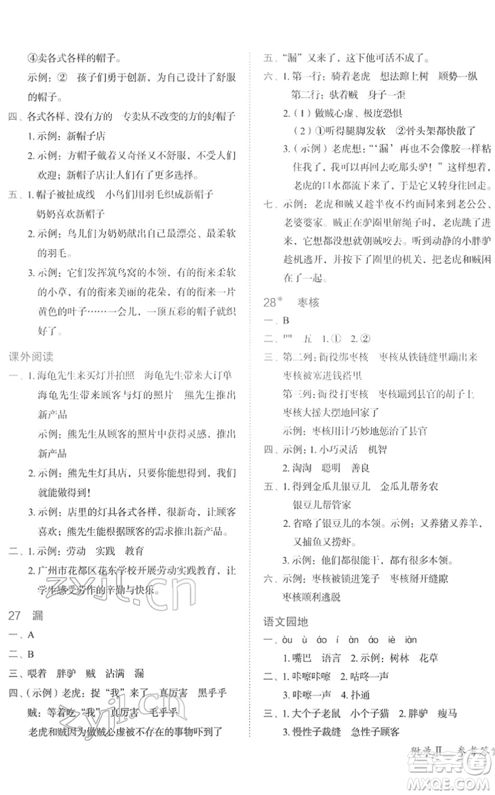 龍門書局2022黃岡小狀元作業(yè)本三年級語文下冊R人教版廣東專版答案