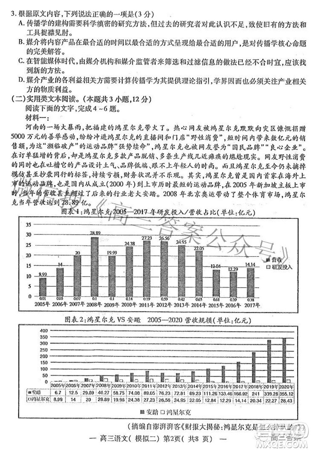 202200607項目第二次模擬測試卷語文試題及答案