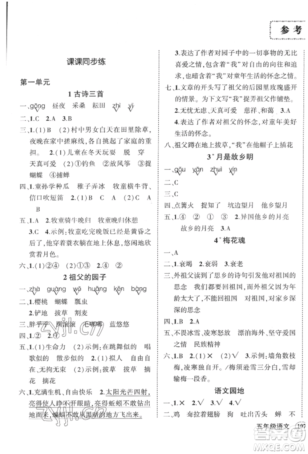 西安出版社2022狀元成才路創(chuàng)優(yōu)作業(yè)100分五年級下冊語文人教版四川專版參考答案