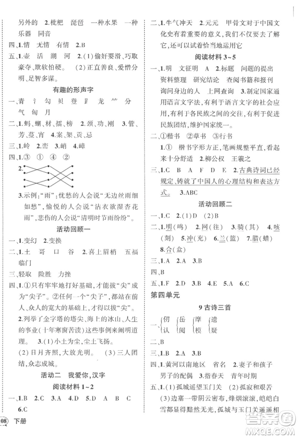 西安出版社2022狀元成才路創(chuàng)優(yōu)作業(yè)100分五年級下冊語文人教版四川專版參考答案