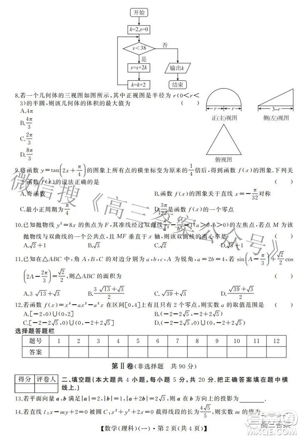 2022年全國統(tǒng)一招生考試信息押題卷一理科數(shù)學試題及答案