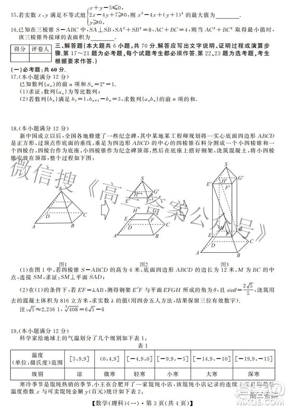 2022年全國統(tǒng)一招生考試信息押題卷一理科數(shù)學試題及答案