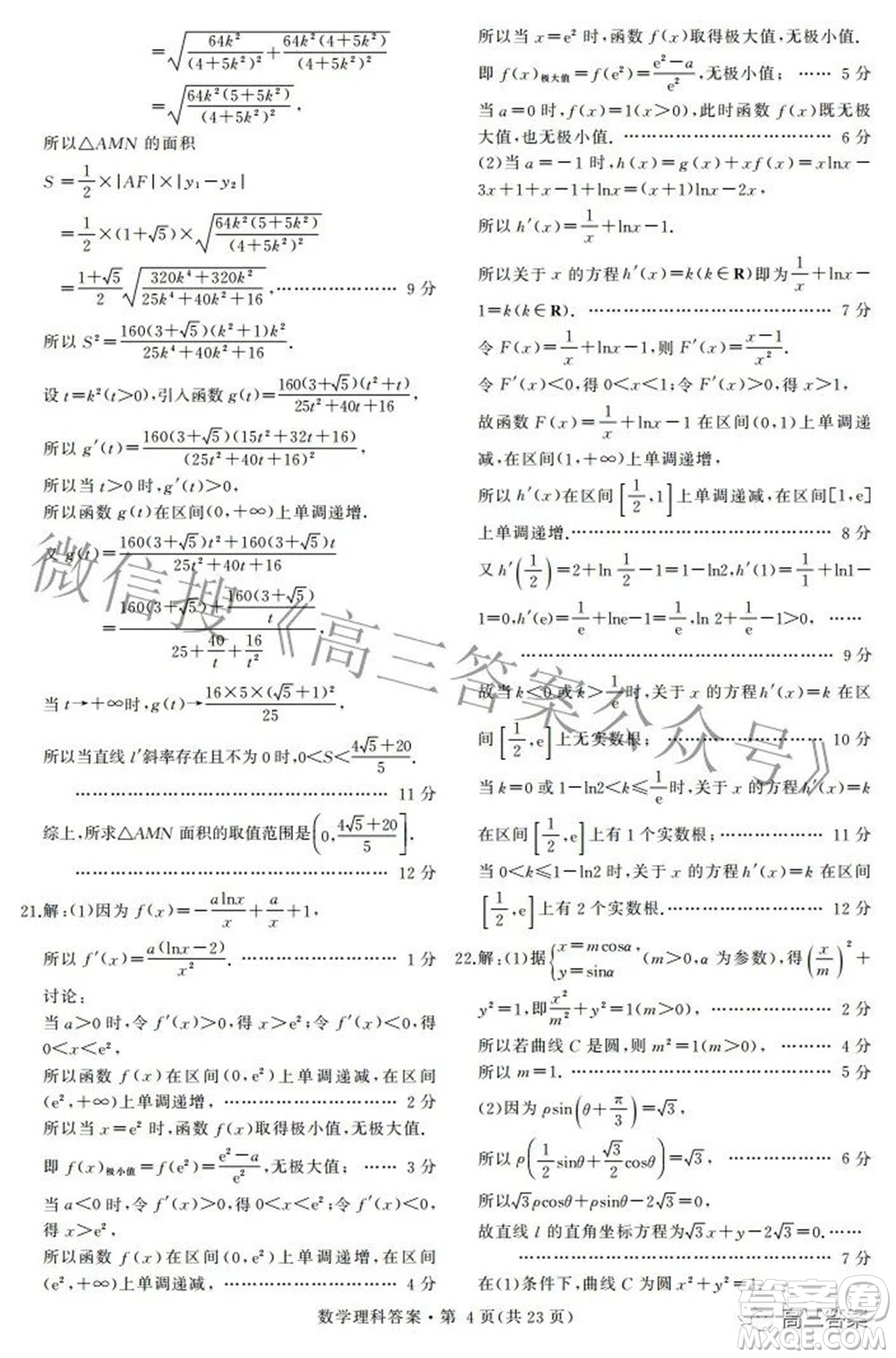 2022年全國統(tǒng)一招生考試信息押題卷一理科數(shù)學試題及答案