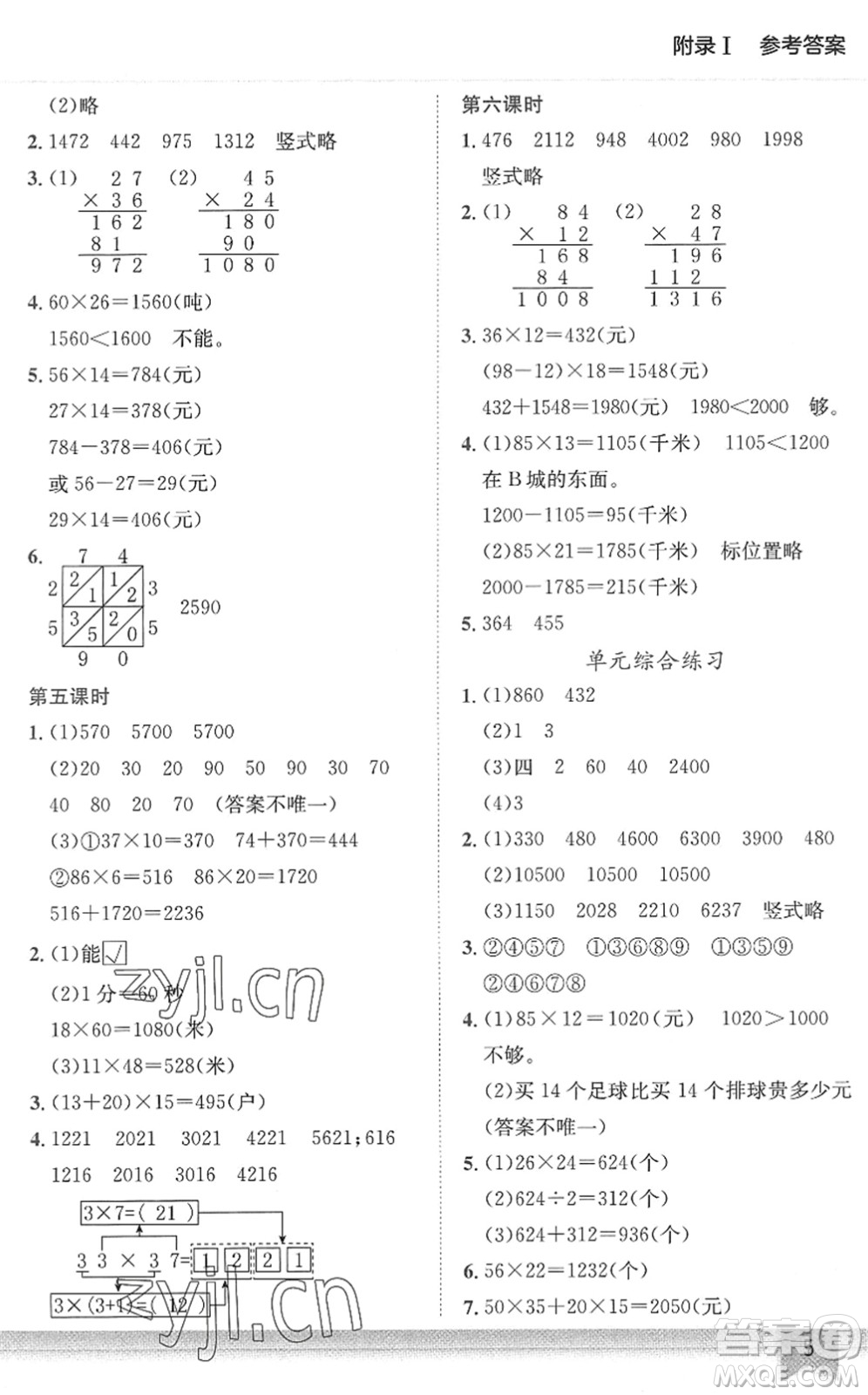 龍門書局2022黃岡小狀元作業(yè)本三年級(jí)數(shù)學(xué)下冊(cè)BS北師版答案