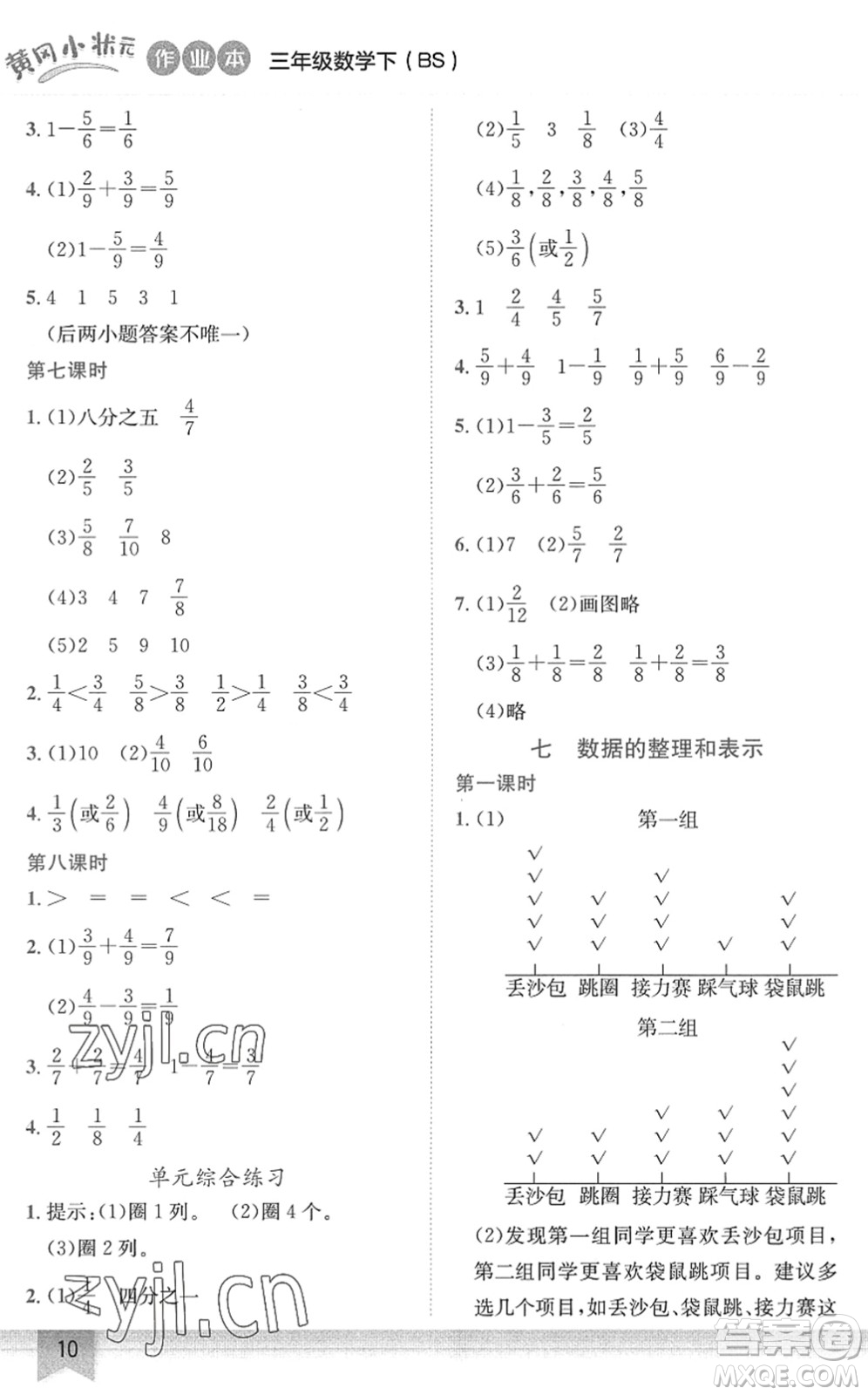 龍門書局2022黃岡小狀元作業(yè)本三年級(jí)數(shù)學(xué)下冊(cè)BS北師版答案