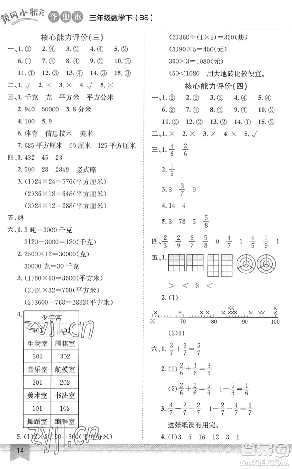 龍門書局2022黃岡小狀元作業(yè)本三年級(jí)數(shù)學(xué)下冊(cè)BS北師版答案