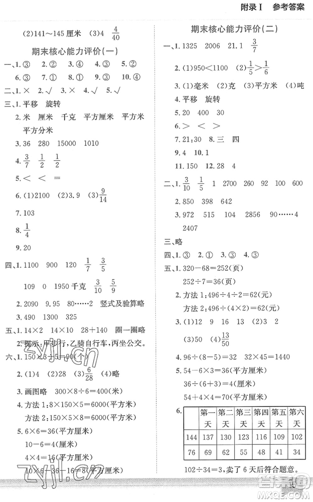 龍門書局2022黃岡小狀元作業(yè)本三年級(jí)數(shù)學(xué)下冊(cè)BS北師版答案