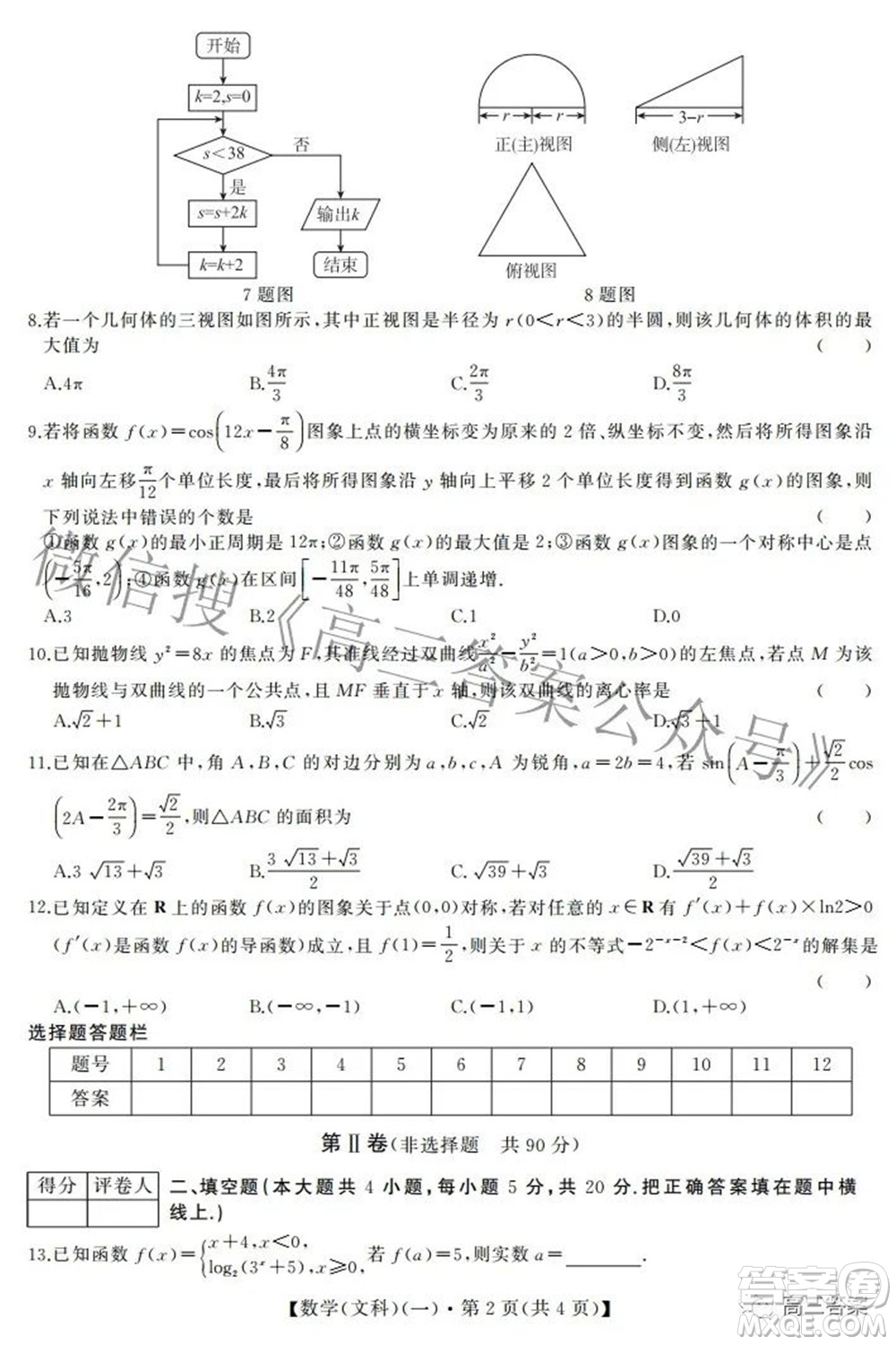 2022年全國統(tǒng)一招生考試信息押題卷一文科數(shù)學(xué)試題及答案