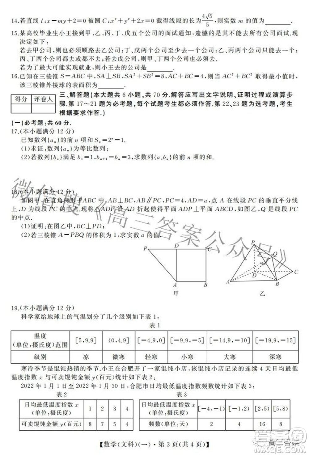 2022年全國統(tǒng)一招生考試信息押題卷一文科數(shù)學(xué)試題及答案