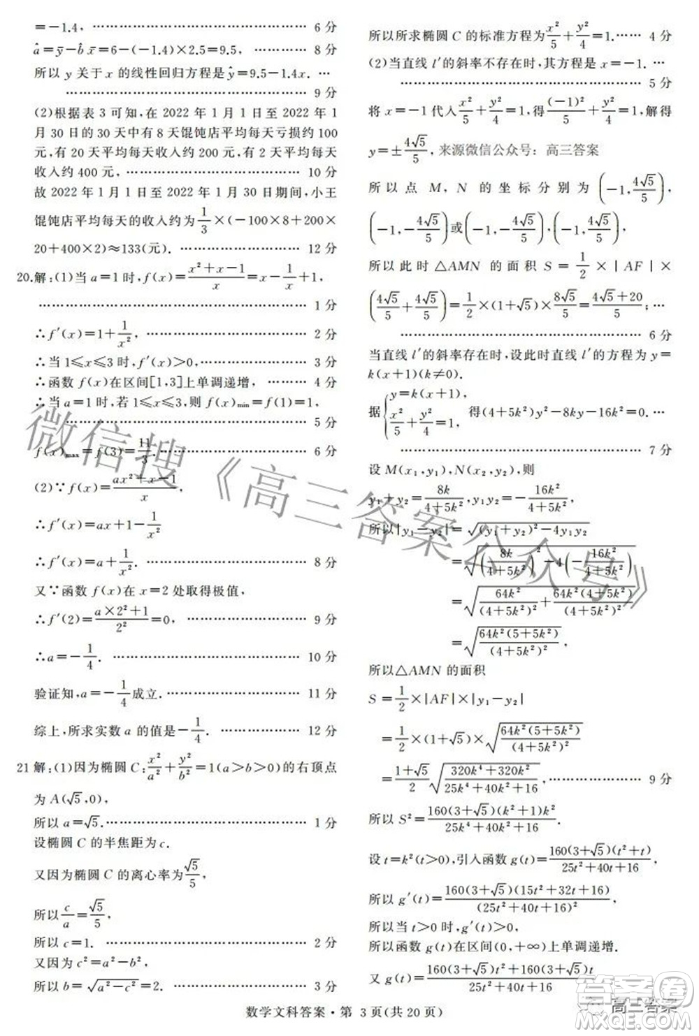 2022年全國統(tǒng)一招生考試信息押題卷一文科數(shù)學(xué)試題及答案