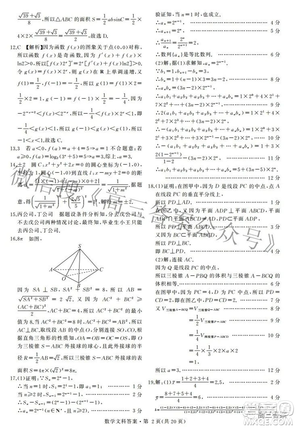 2022年全國統(tǒng)一招生考試信息押題卷一文科數(shù)學(xué)試題及答案