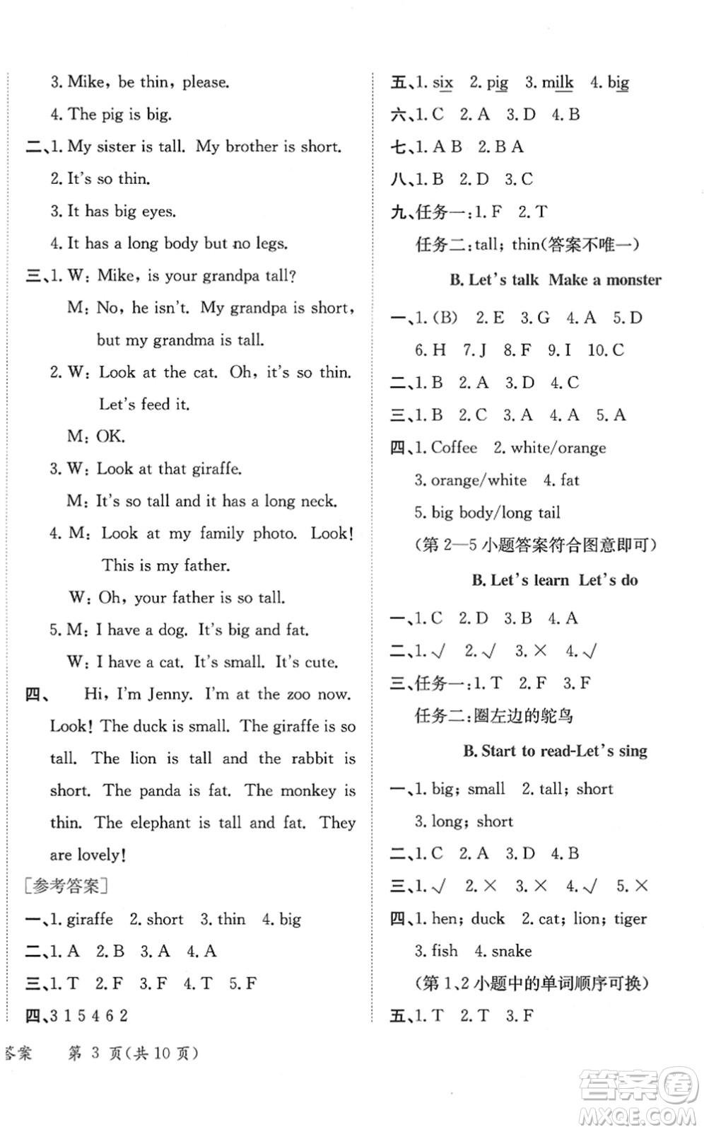 龍門書局2022黃岡小狀元作業(yè)本三年級英語下冊RP人教PEP版答案