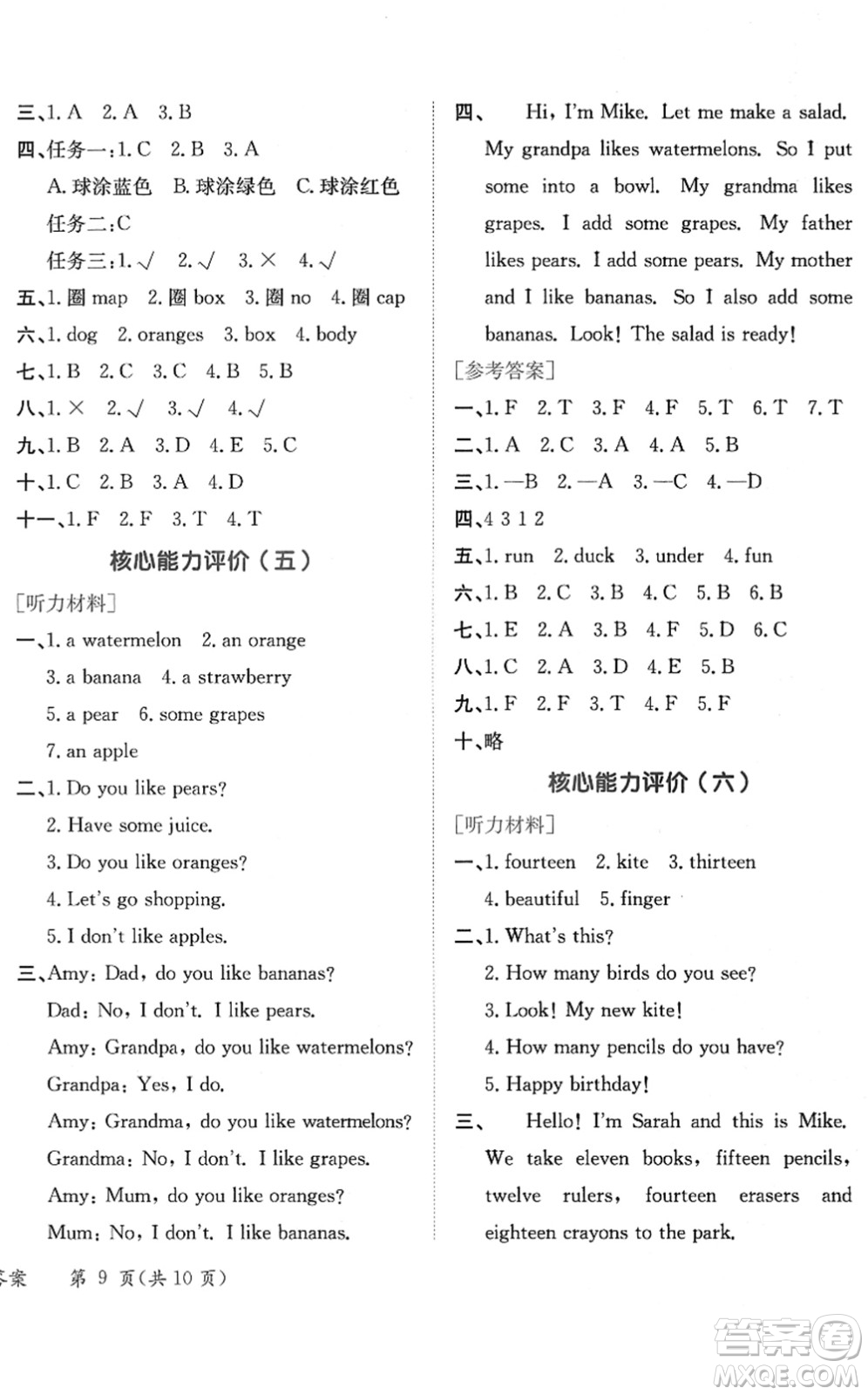 龍門書局2022黃岡小狀元作業(yè)本三年級英語下冊RP人教PEP版答案