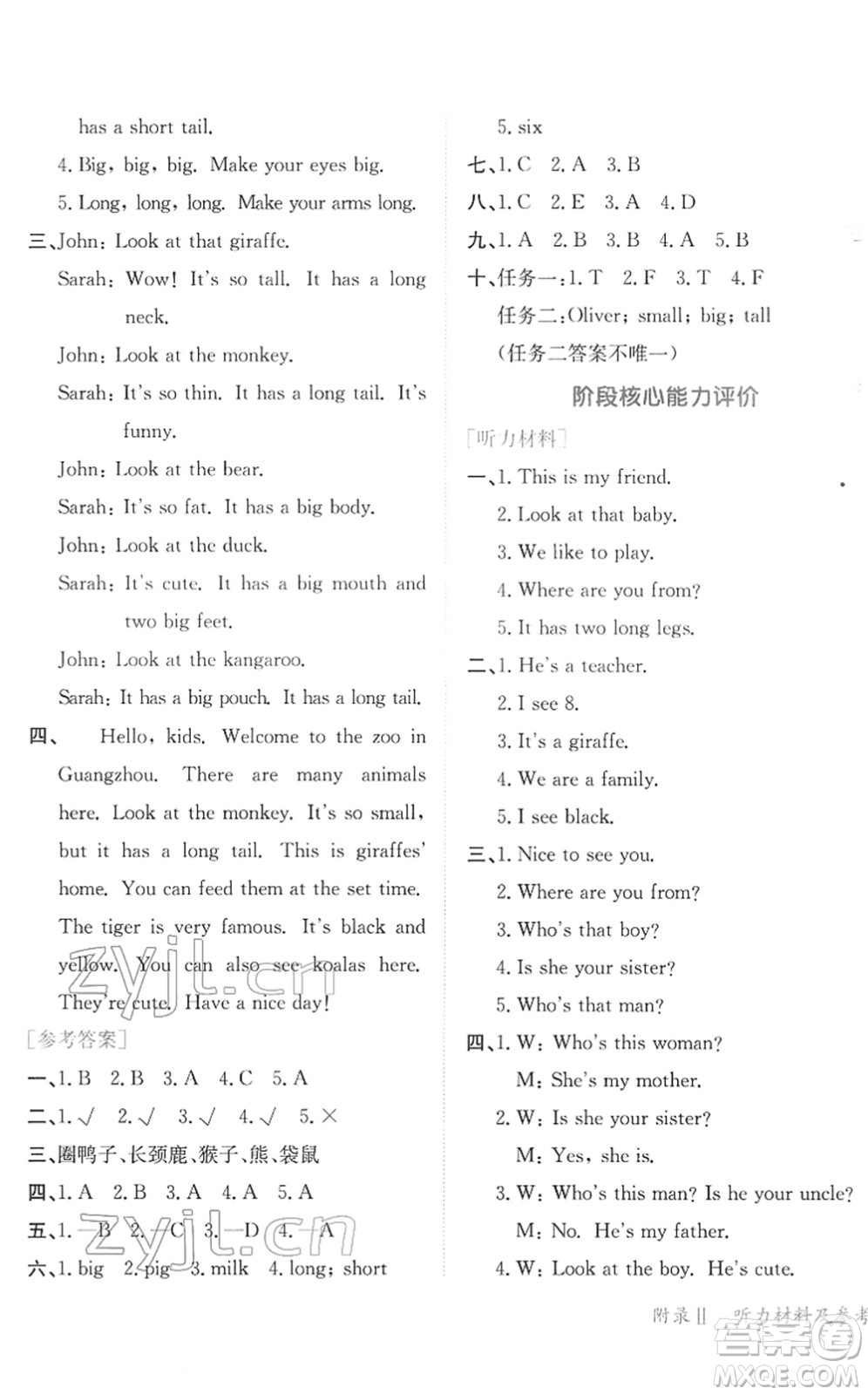 龍門書局2022黃岡小狀元作業(yè)本三年級英語下冊RP人教PEP版廣東專版答案