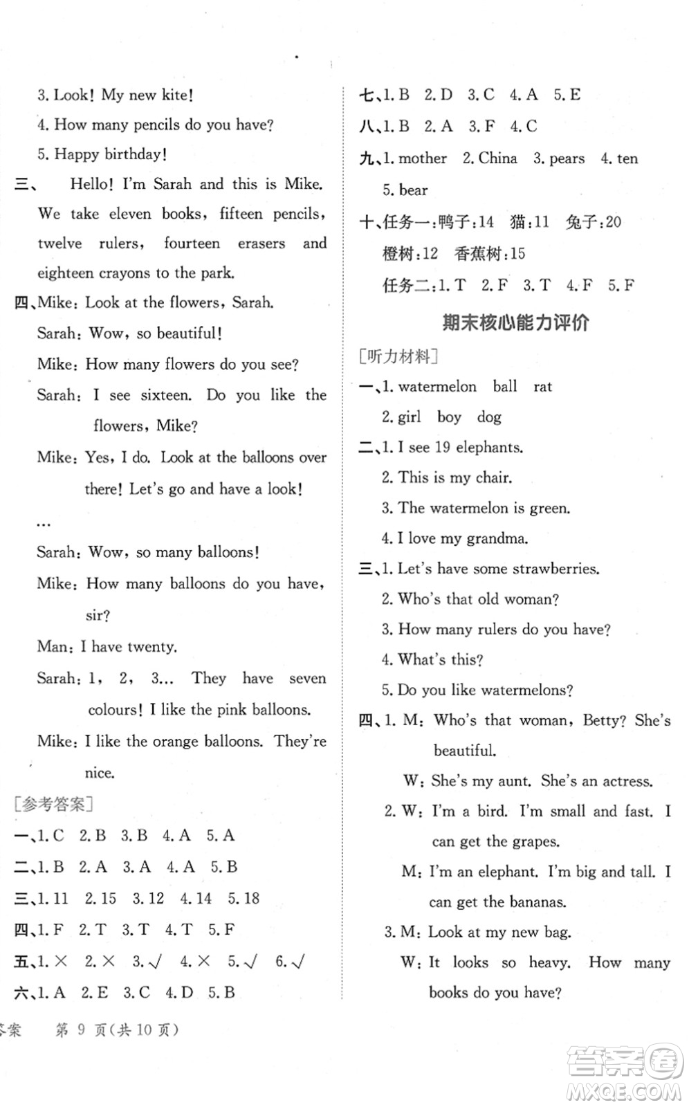 龍門書局2022黃岡小狀元作業(yè)本三年級英語下冊RP人教PEP版廣東專版答案