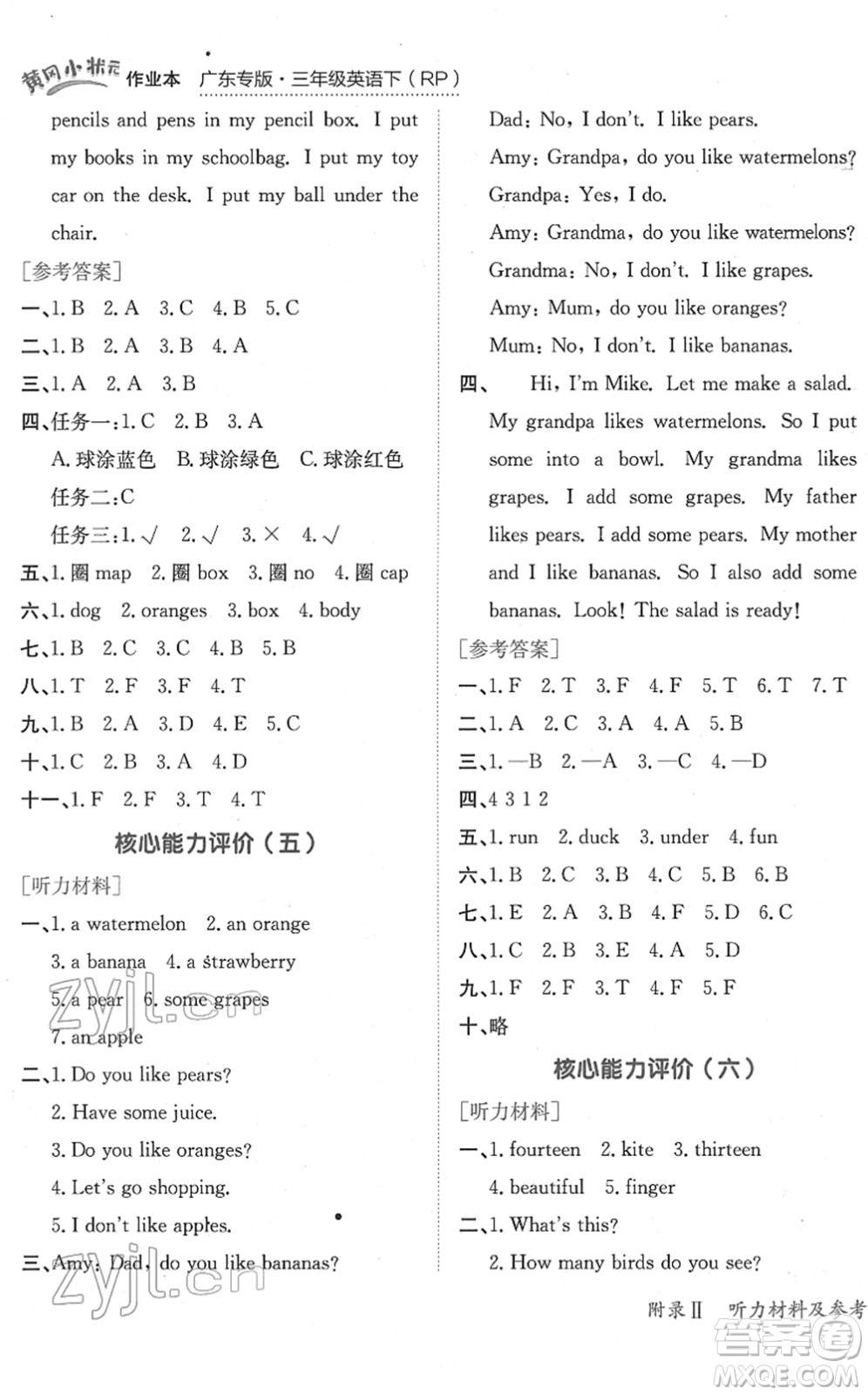 龍門書局2022黃岡小狀元作業(yè)本三年級英語下冊RP人教PEP版廣東專版答案