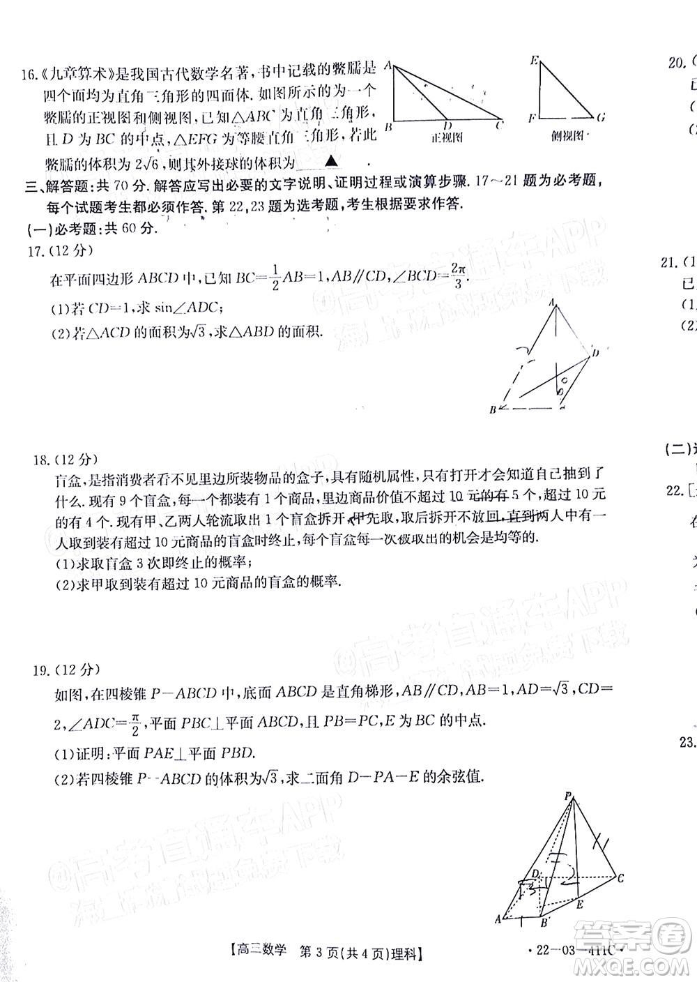 2022貴州金太陽高三4月聯(lián)考理科數(shù)學(xué)試題及答案