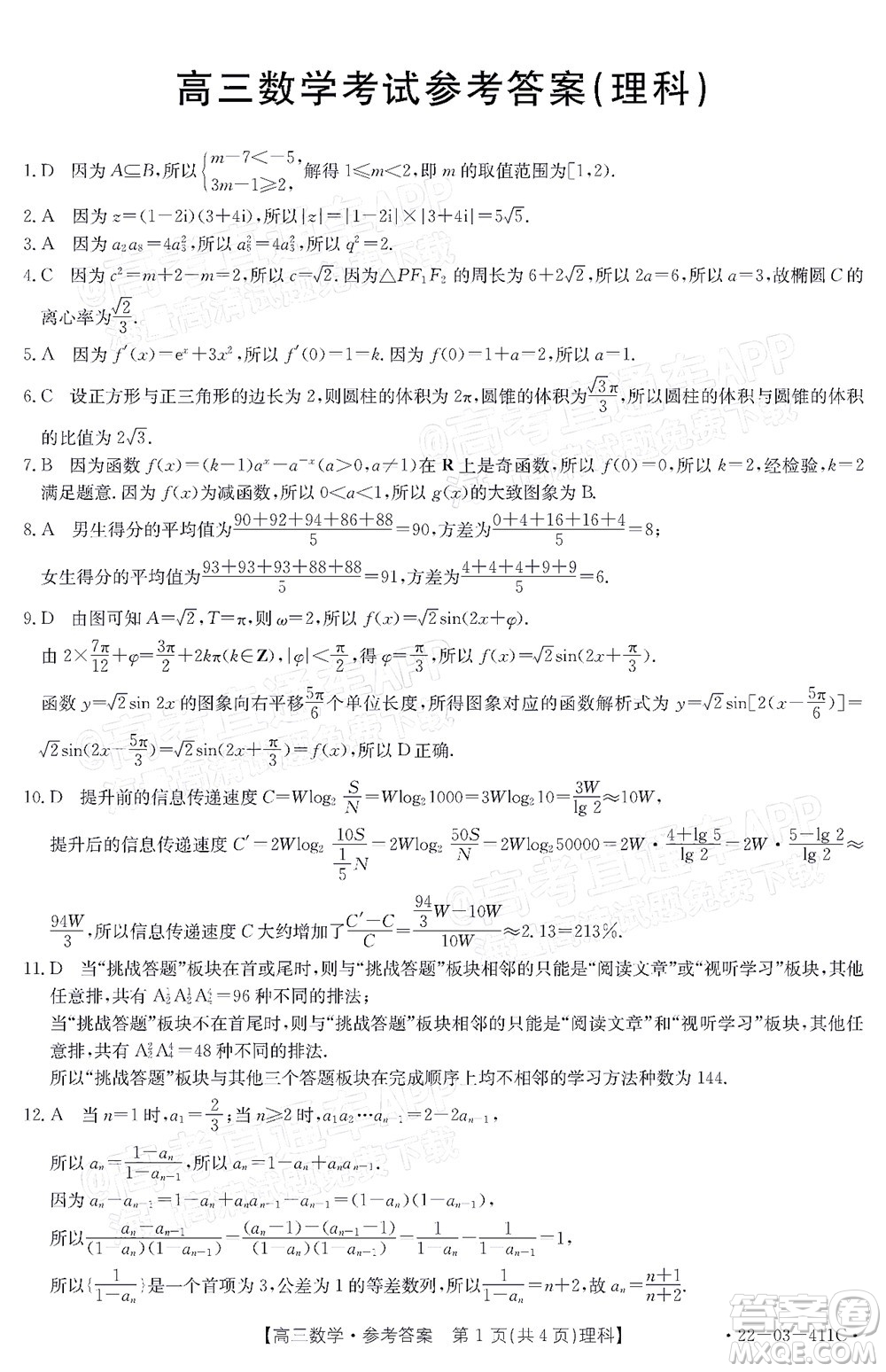 2022貴州金太陽高三4月聯(lián)考理科數(shù)學(xué)試題及答案