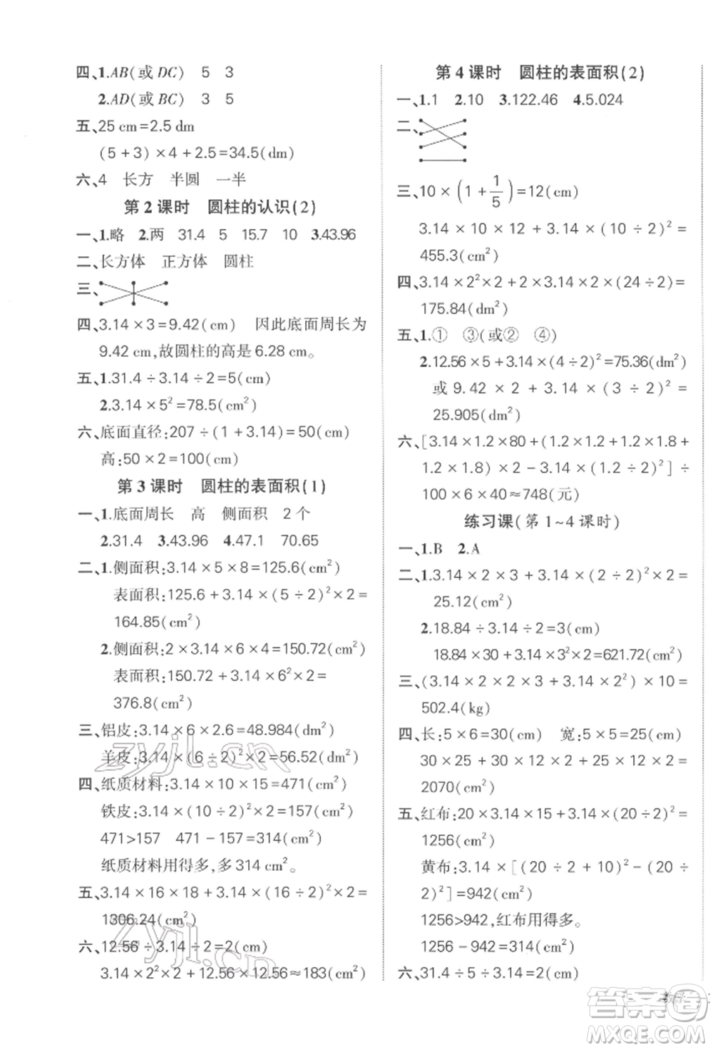 武漢出版社2022狀元成才路創(chuàng)優(yōu)作業(yè)100分六年級(jí)下冊(cè)數(shù)學(xué)人教版浙江專版參考答案