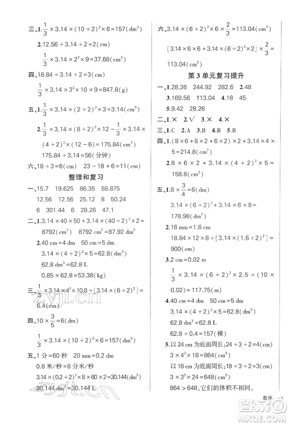 武漢出版社2022狀元成才路創(chuàng)優(yōu)作業(yè)100分六年級(jí)下冊(cè)數(shù)學(xué)人教版浙江專版參考答案