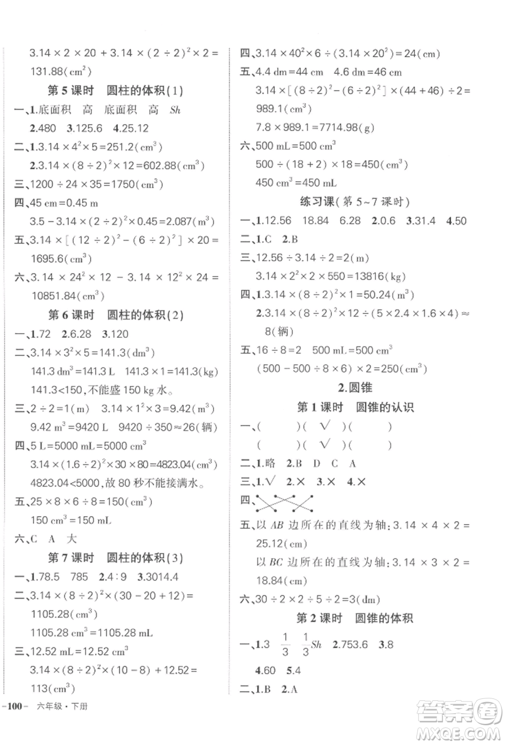 武漢出版社2022狀元成才路創(chuàng)優(yōu)作業(yè)100分六年級(jí)下冊(cè)數(shù)學(xué)人教版浙江專版參考答案