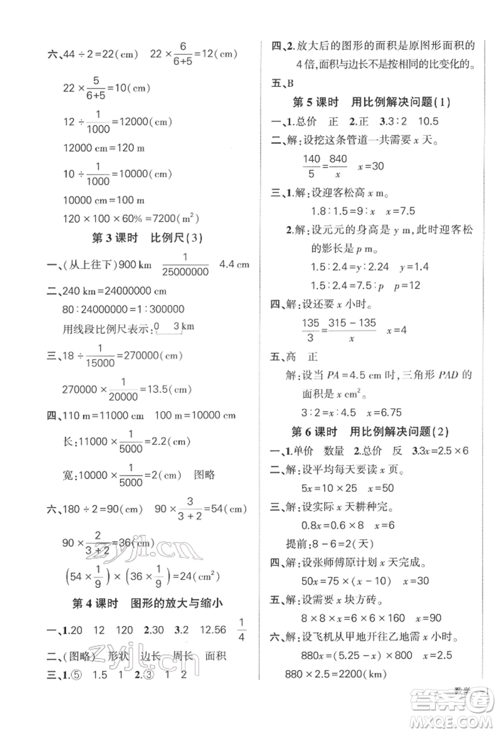 武漢出版社2022狀元成才路創(chuàng)優(yōu)作業(yè)100分六年級(jí)下冊(cè)數(shù)學(xué)人教版浙江專版參考答案