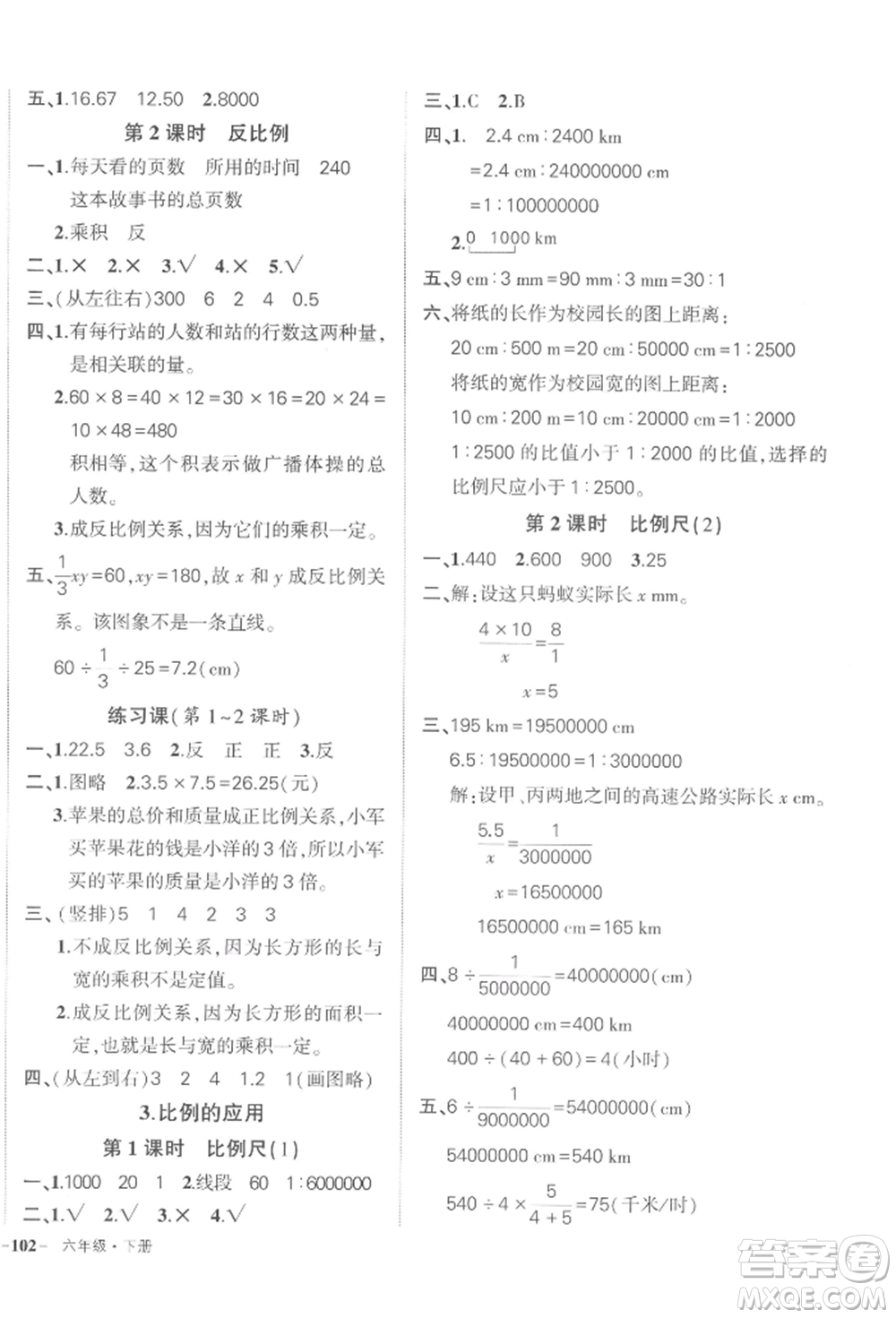 武漢出版社2022狀元成才路創(chuàng)優(yōu)作業(yè)100分六年級(jí)下冊(cè)數(shù)學(xué)人教版浙江專版參考答案