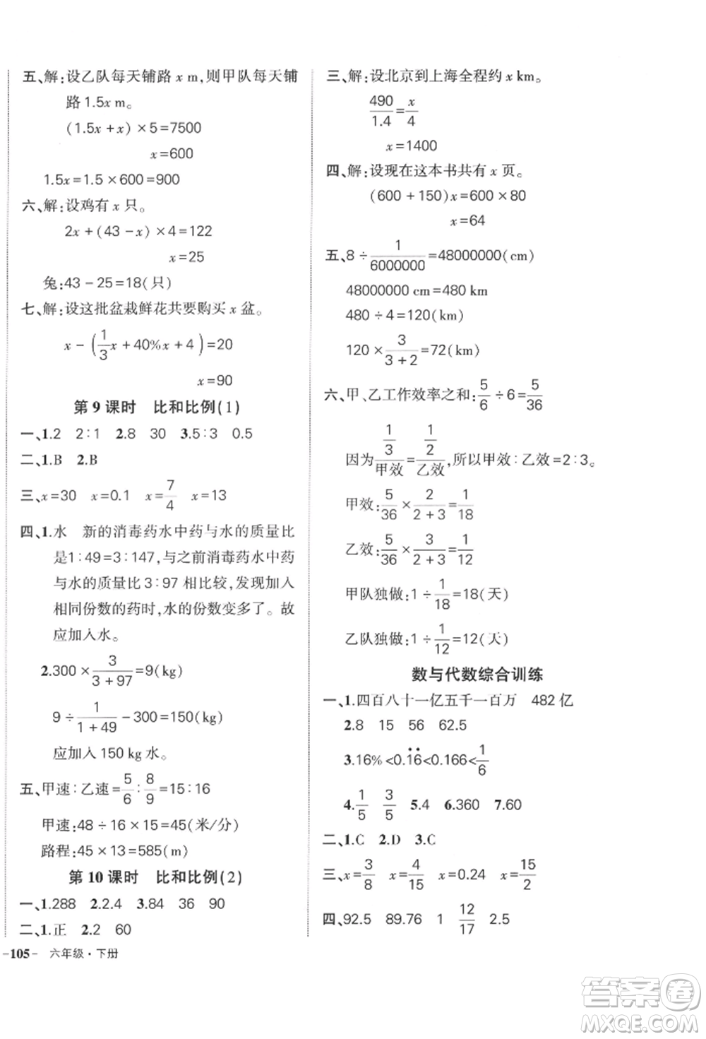 武漢出版社2022狀元成才路創(chuàng)優(yōu)作業(yè)100分六年級(jí)下冊(cè)數(shù)學(xué)人教版浙江專版參考答案