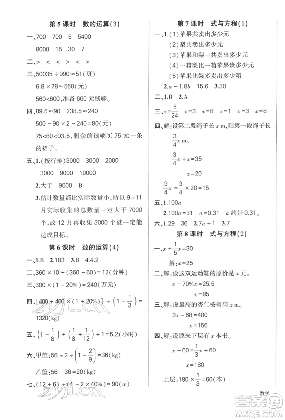 武漢出版社2022狀元成才路創(chuàng)優(yōu)作業(yè)100分六年級(jí)下冊(cè)數(shù)學(xué)人教版浙江專版參考答案