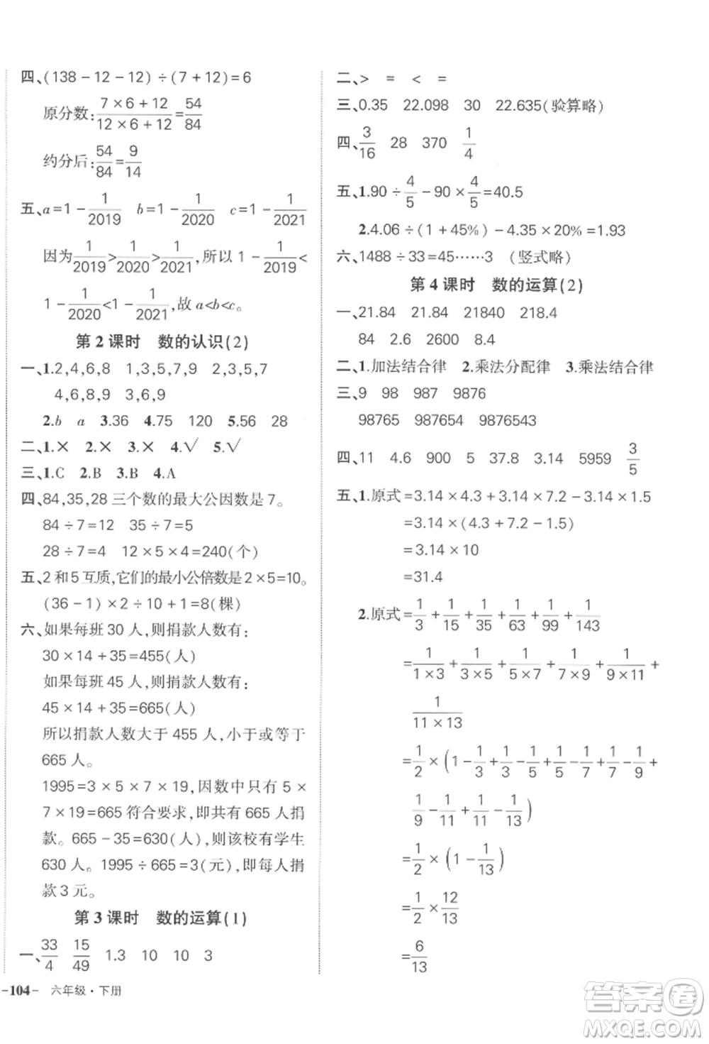 武漢出版社2022狀元成才路創(chuàng)優(yōu)作業(yè)100分六年級(jí)下冊(cè)數(shù)學(xué)人教版浙江專版參考答案