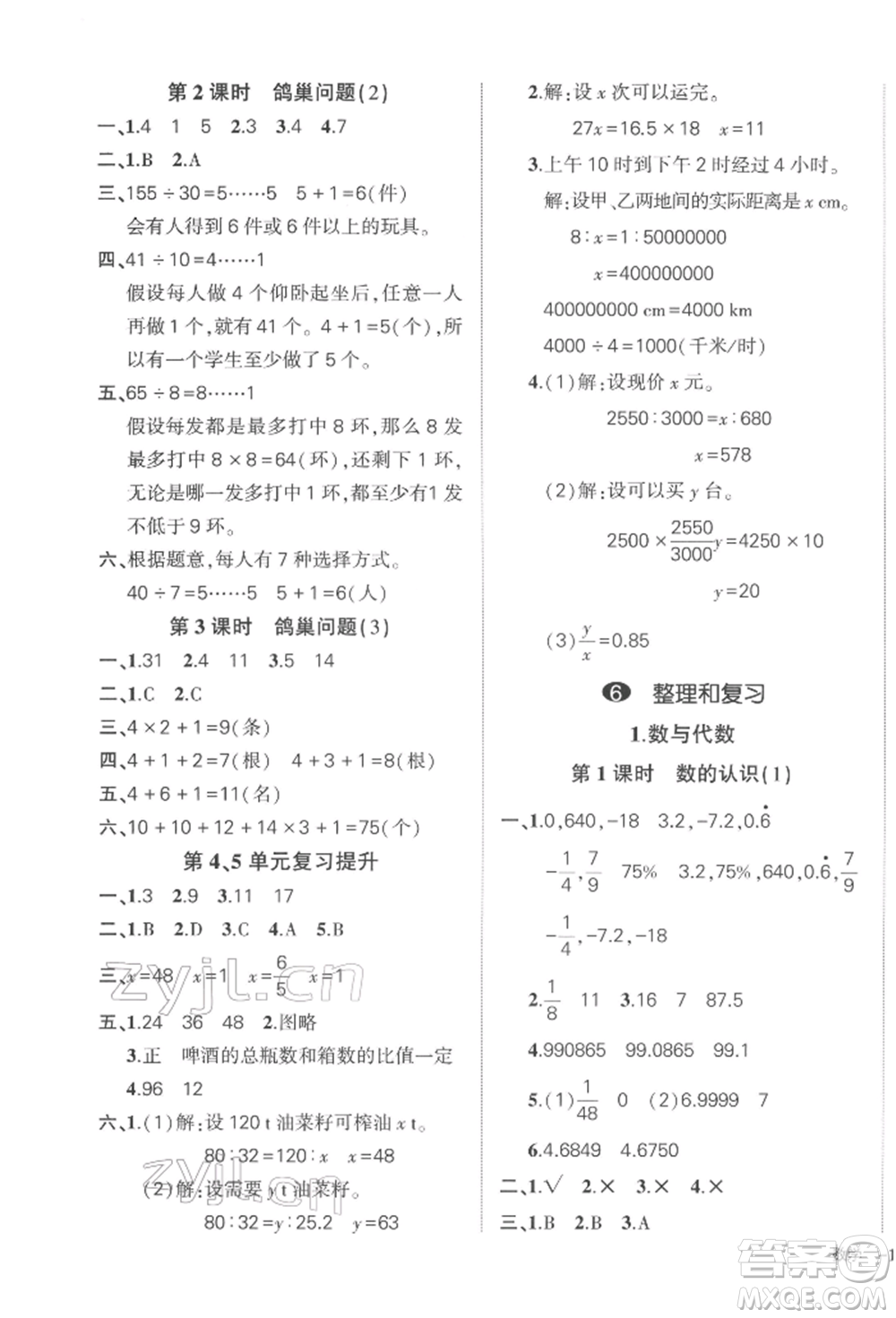 武漢出版社2022狀元成才路創(chuàng)優(yōu)作業(yè)100分六年級(jí)下冊(cè)數(shù)學(xué)人教版浙江專版參考答案