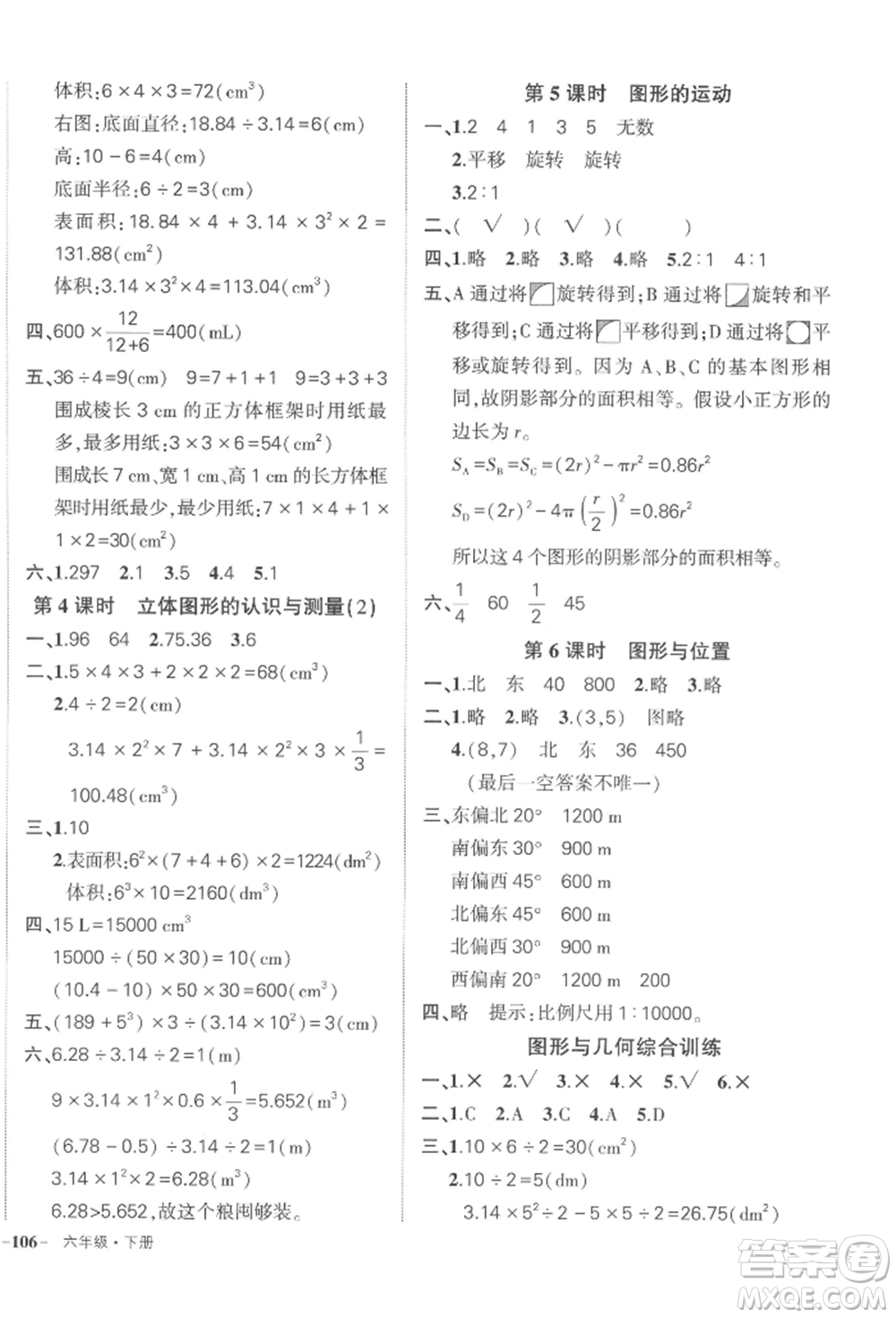 武漢出版社2022狀元成才路創(chuàng)優(yōu)作業(yè)100分六年級(jí)下冊(cè)數(shù)學(xué)人教版浙江專版參考答案