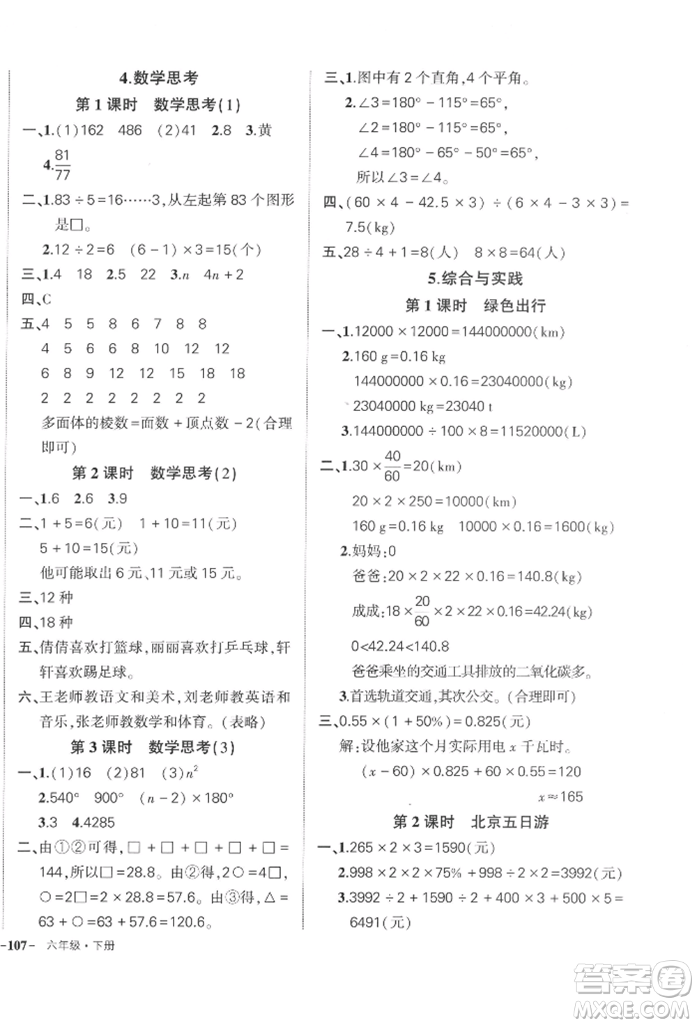 武漢出版社2022狀元成才路創(chuàng)優(yōu)作業(yè)100分六年級(jí)下冊(cè)數(shù)學(xué)人教版浙江專版參考答案