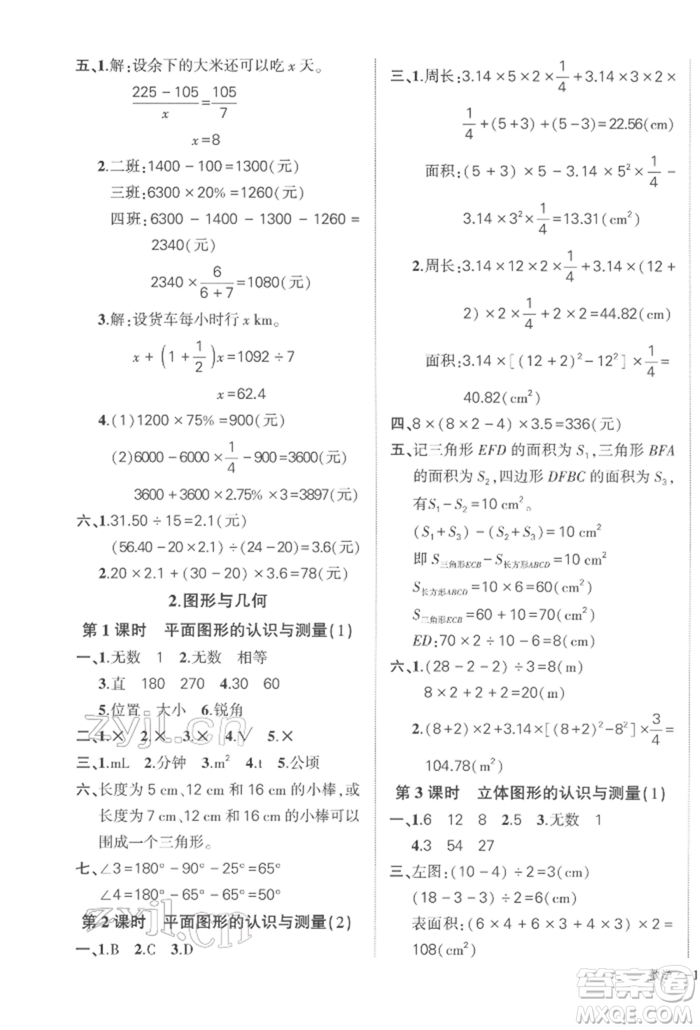 武漢出版社2022狀元成才路創(chuàng)優(yōu)作業(yè)100分六年級(jí)下冊(cè)數(shù)學(xué)人教版浙江專版參考答案