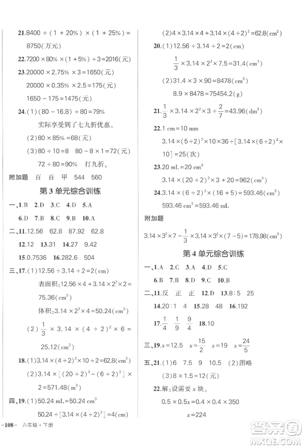 武漢出版社2022狀元成才路創(chuàng)優(yōu)作業(yè)100分六年級(jí)下冊(cè)數(shù)學(xué)人教版浙江專版參考答案