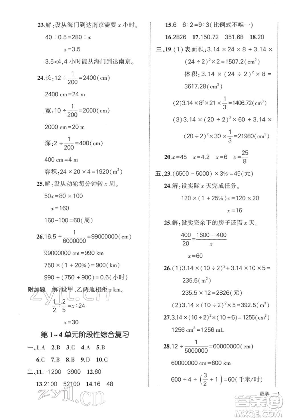 武漢出版社2022狀元成才路創(chuàng)優(yōu)作業(yè)100分六年級(jí)下冊(cè)數(shù)學(xué)人教版浙江專版參考答案