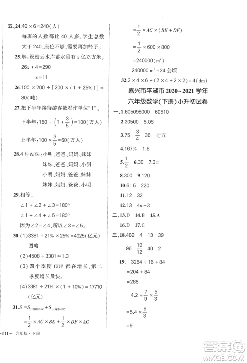 武漢出版社2022狀元成才路創(chuàng)優(yōu)作業(yè)100分六年級(jí)下冊(cè)數(shù)學(xué)人教版浙江專版參考答案