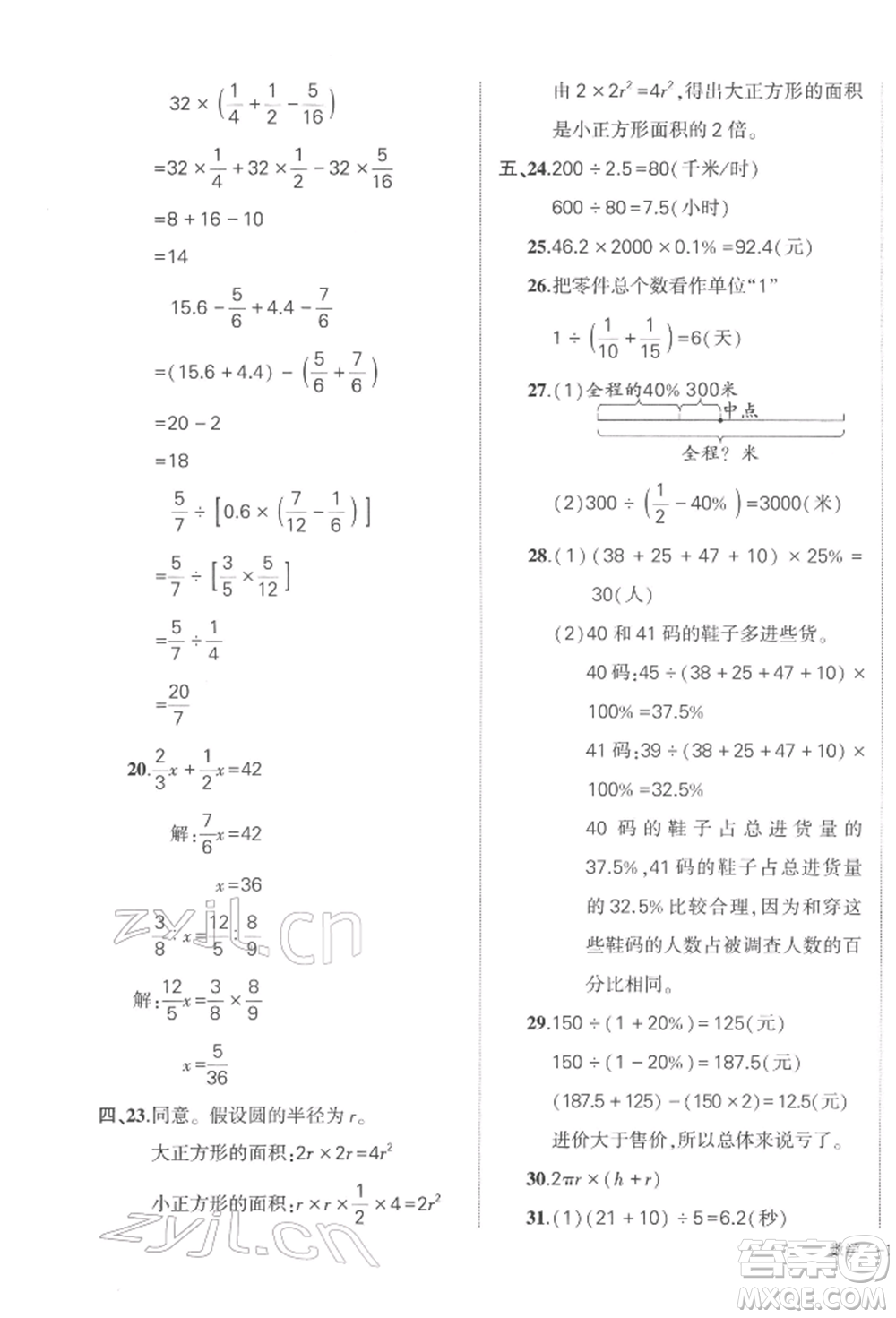 武漢出版社2022狀元成才路創(chuàng)優(yōu)作業(yè)100分六年級(jí)下冊(cè)數(shù)學(xué)人教版浙江專版參考答案