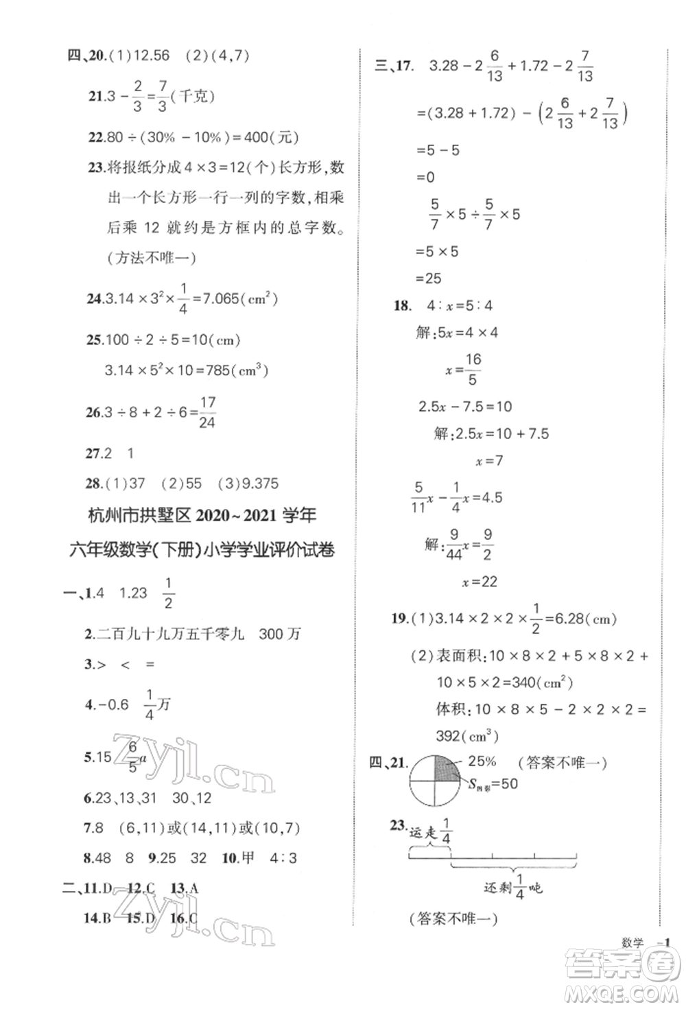 武漢出版社2022狀元成才路創(chuàng)優(yōu)作業(yè)100分六年級(jí)下冊(cè)數(shù)學(xué)人教版浙江專版參考答案