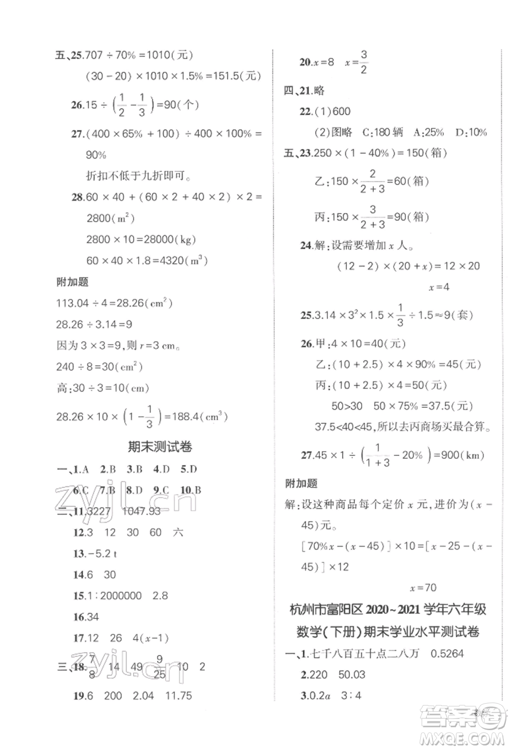 武漢出版社2022狀元成才路創(chuàng)優(yōu)作業(yè)100分六年級(jí)下冊(cè)數(shù)學(xué)人教版浙江專版參考答案