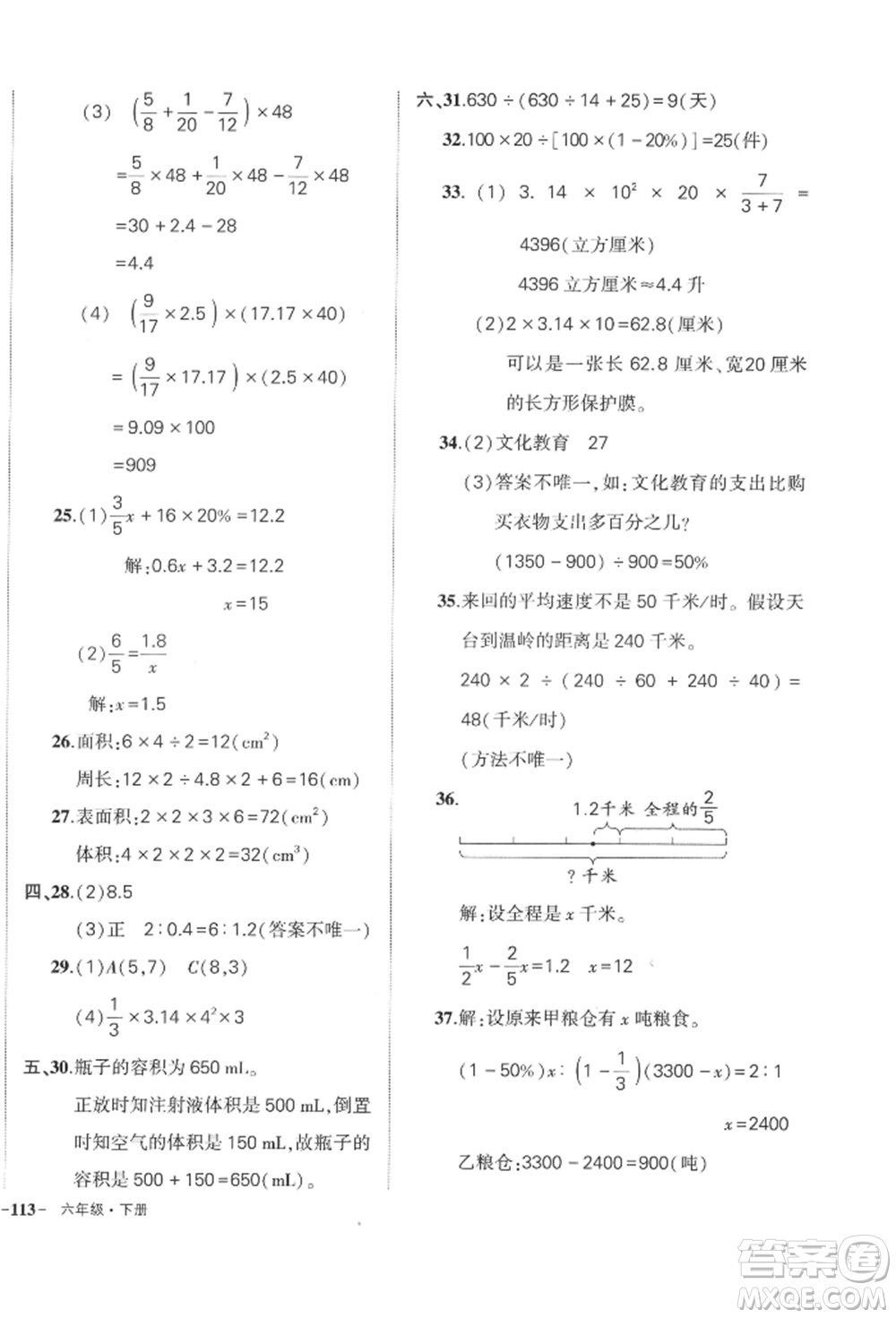 武漢出版社2022狀元成才路創(chuàng)優(yōu)作業(yè)100分六年級(jí)下冊(cè)數(shù)學(xué)人教版浙江專版參考答案