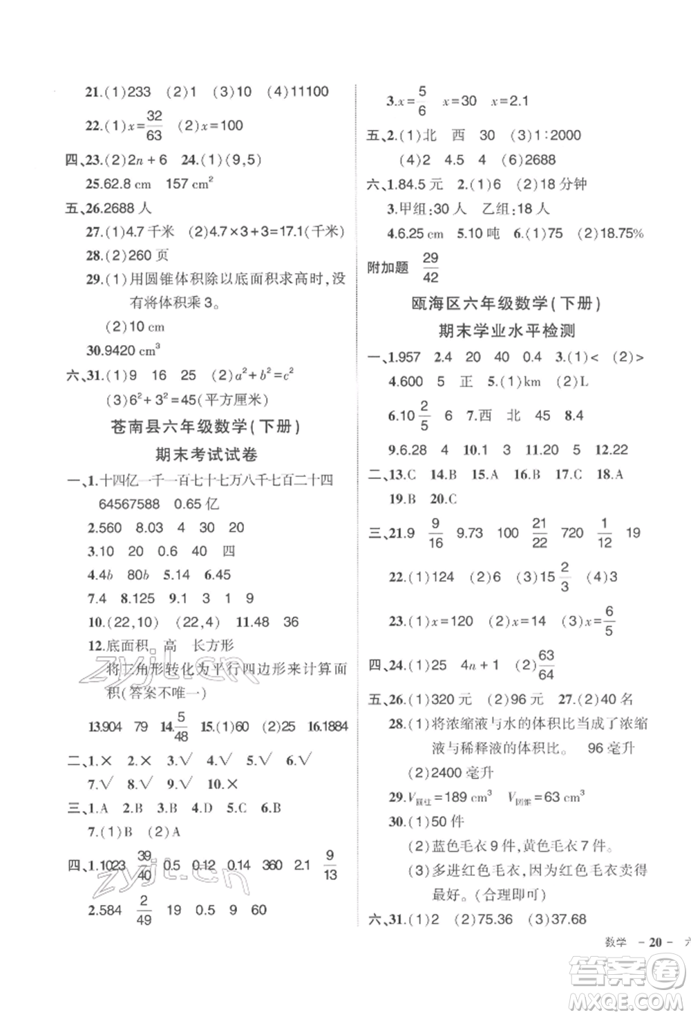 武漢出版社2022狀元成才路創(chuàng)優(yōu)作業(yè)100分六年級(jí)下冊(cè)數(shù)學(xué)人教版浙江專版參考答案