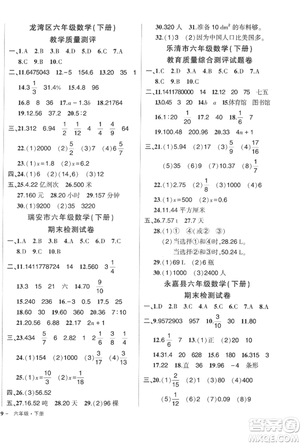 武漢出版社2022狀元成才路創(chuàng)優(yōu)作業(yè)100分六年級(jí)下冊(cè)數(shù)學(xué)人教版浙江專版參考答案