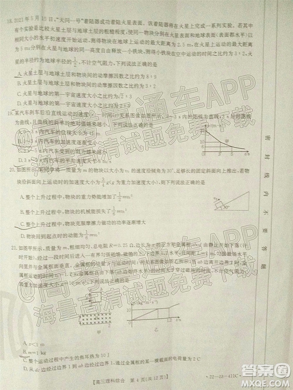 2022貴州金太陽高三4月聯(lián)考理科綜合試題及答案